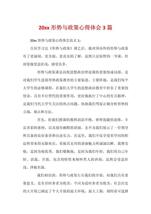 形势与政策教育心得体会