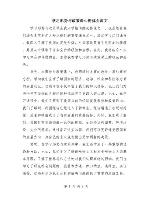 形势与政策教育心得体会