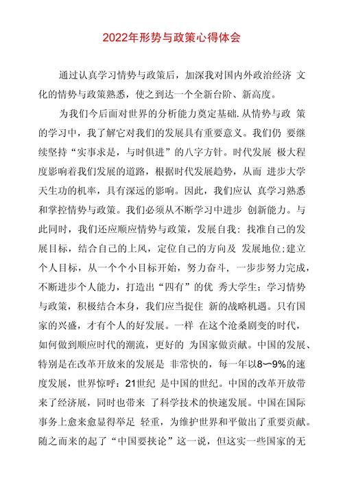 形势与政策教育心得体会