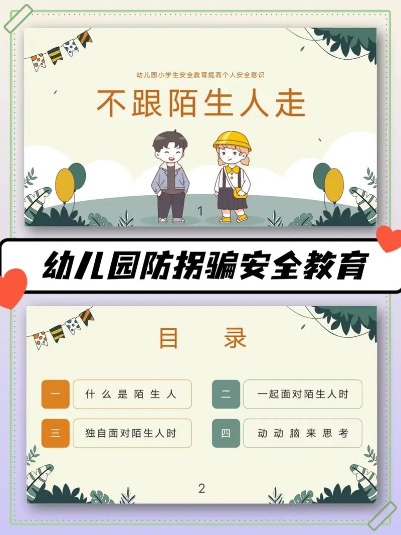 幼儿园小班防拐骗常识