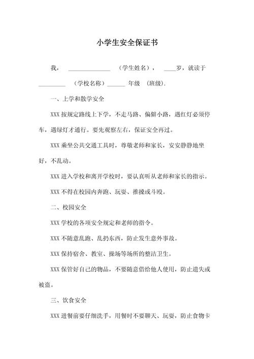 安全教育证明范文