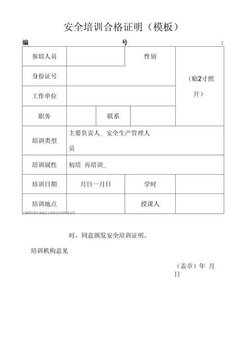 安全教育证明范文
