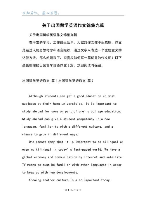 出国缺点的作文