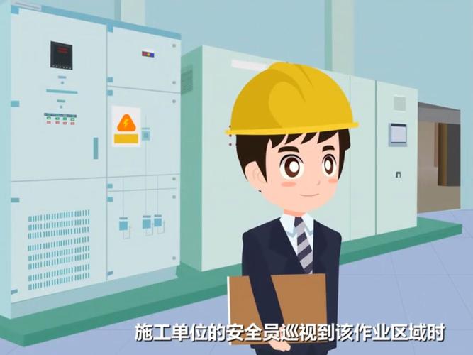 工程安全教育动画