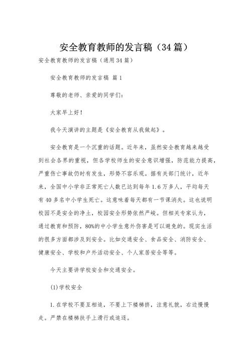 安全教育教师随笔