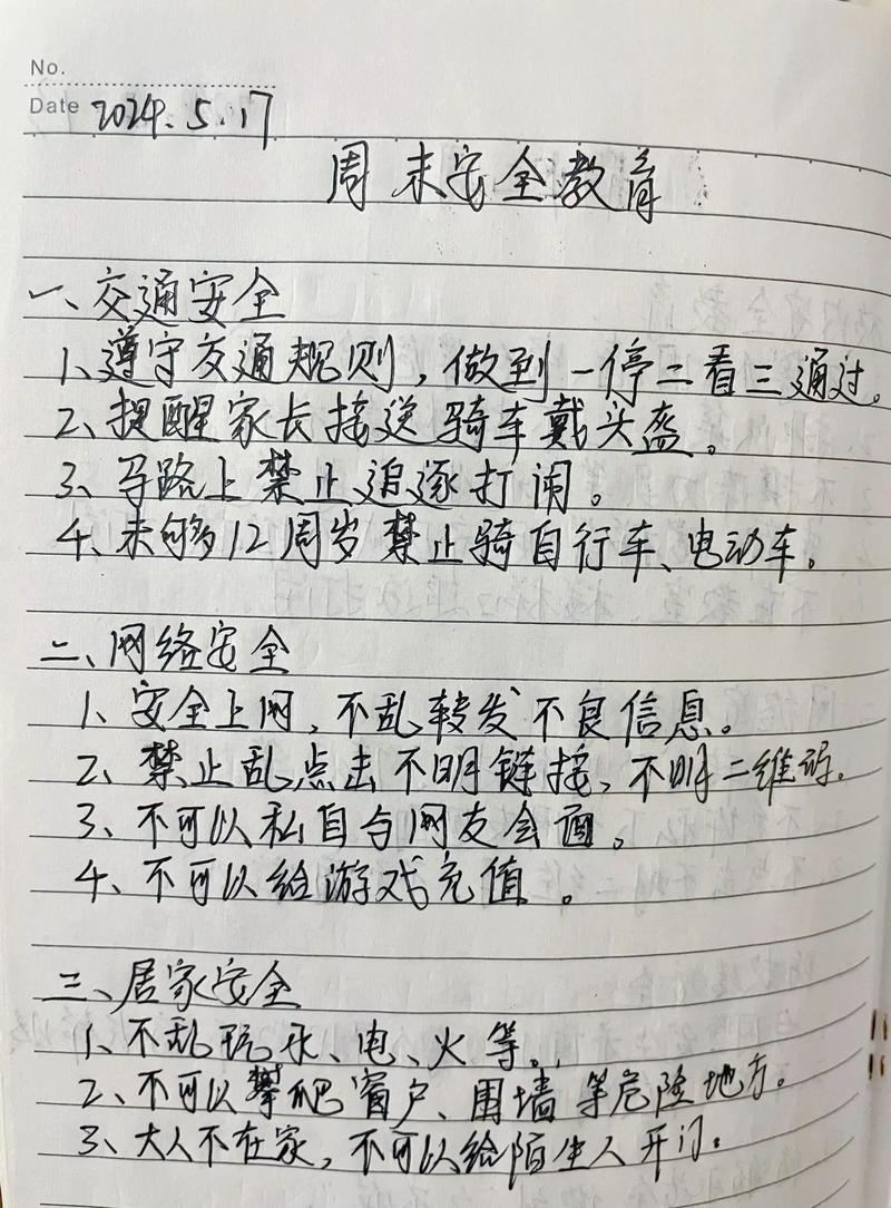 安全教育教师随笔