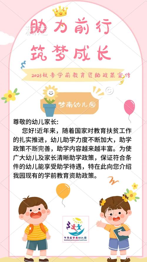 幼儿教育惠民政策宣讲稿
