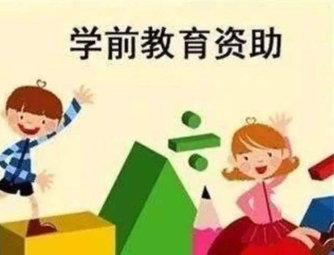 幼儿教育惠民政策宣讲稿