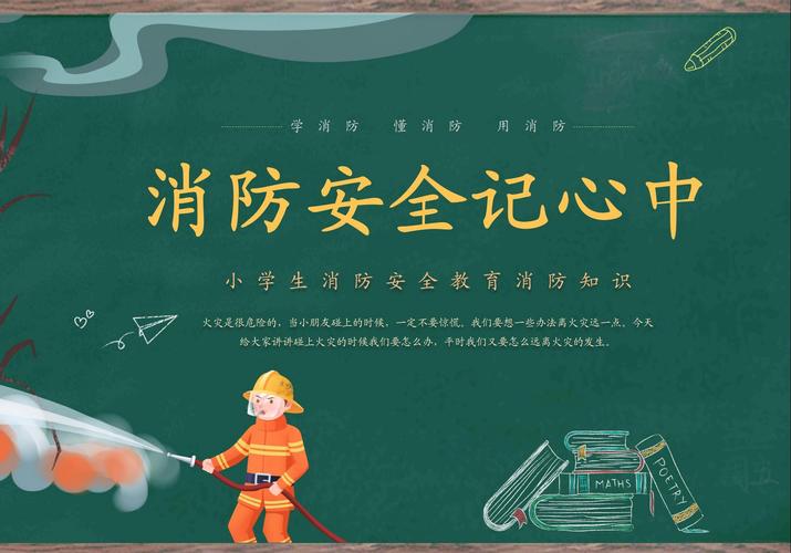 广东防火安全教育