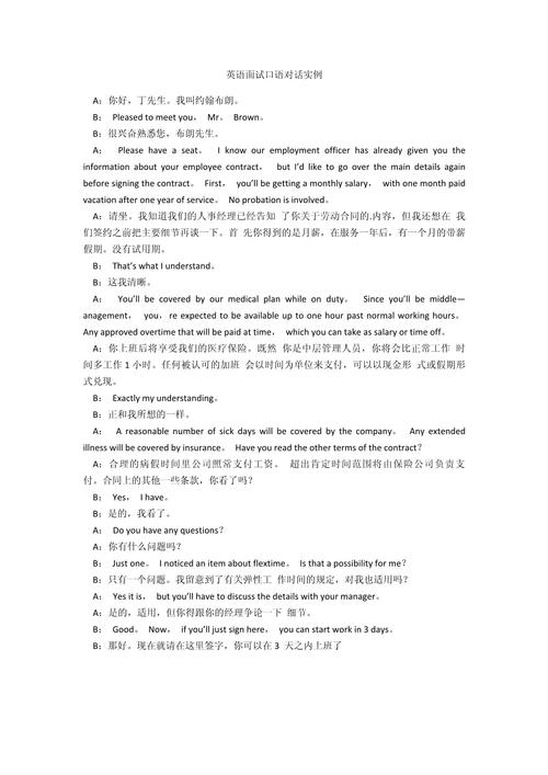 英语 面试 口语 下载