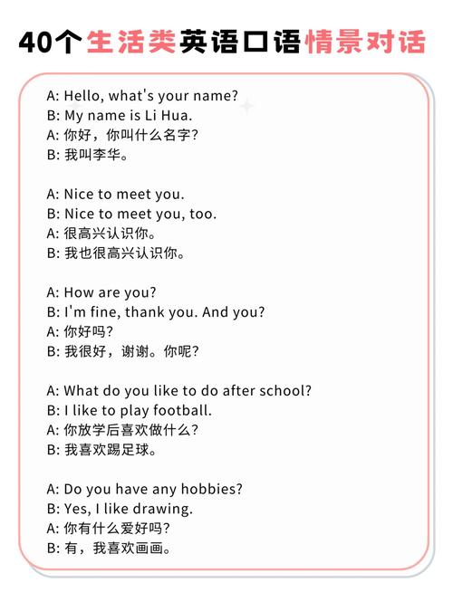 英语口语对话场景20篇