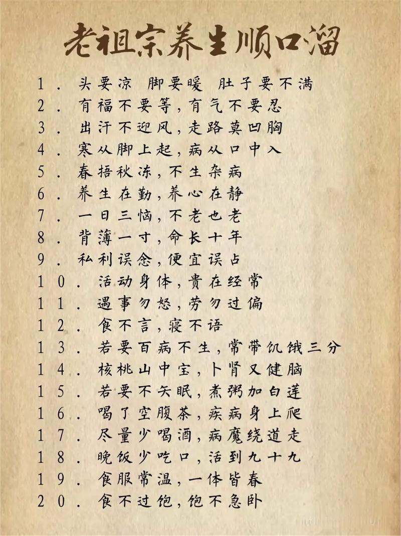 老祖宗留下的生活常识