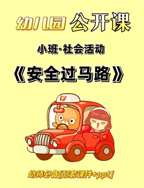 小班下册安全教育