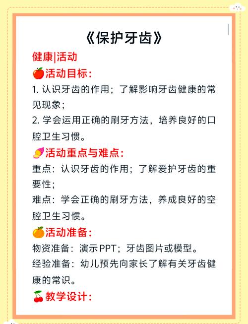 保护牙齿的健康常识图片