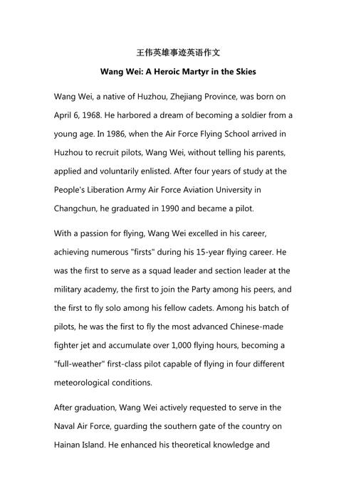 钟院士英语作文