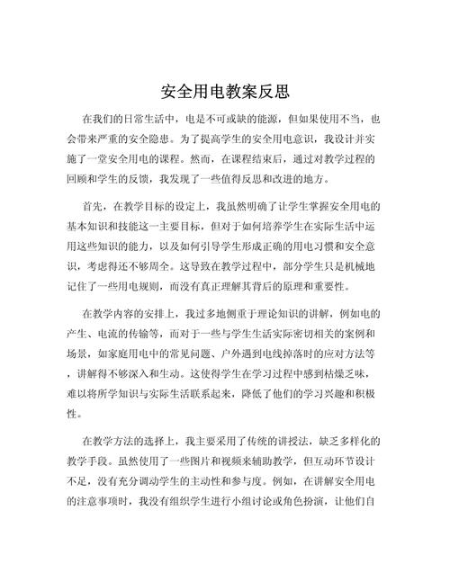 关于安全教育反思