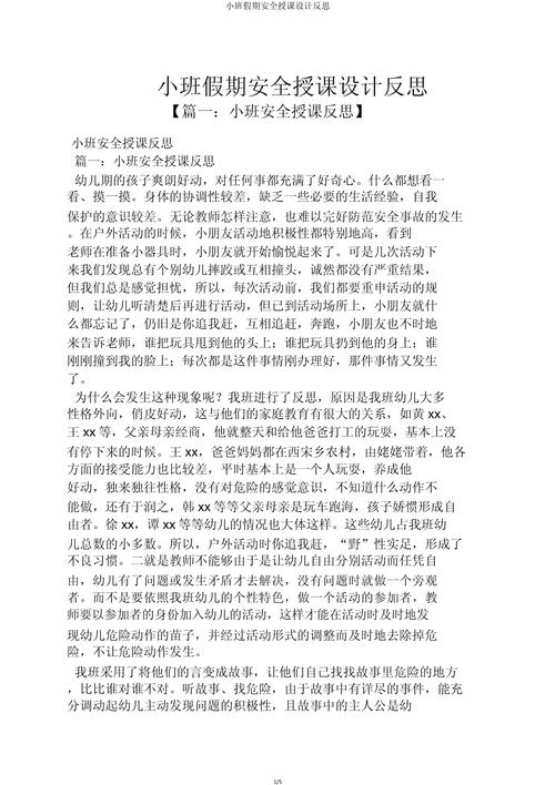 关于安全教育反思