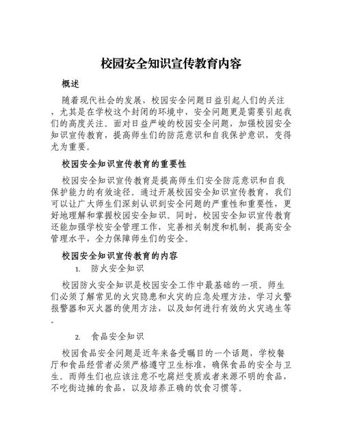 师生安全教育意识