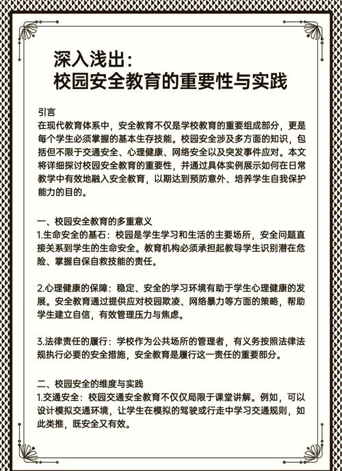 师生安全教育意识