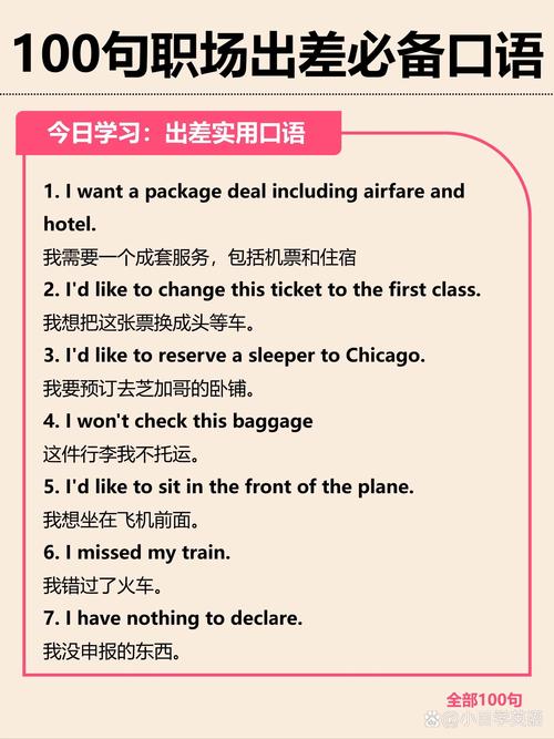 职场英语口语一定要速成