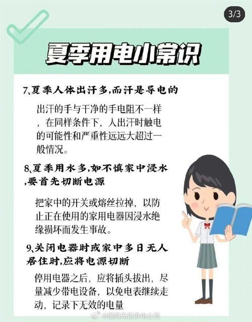 夏季电厂安全教育