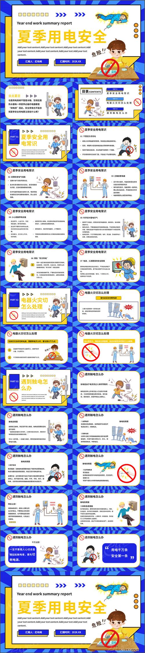 夏季电厂安全教育