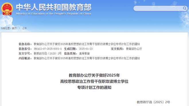 教育部辅导员政策文件