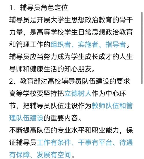 教育部辅导员政策文件