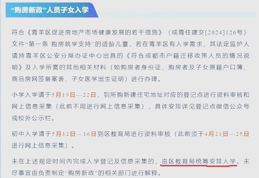 四川义务教育招生政策