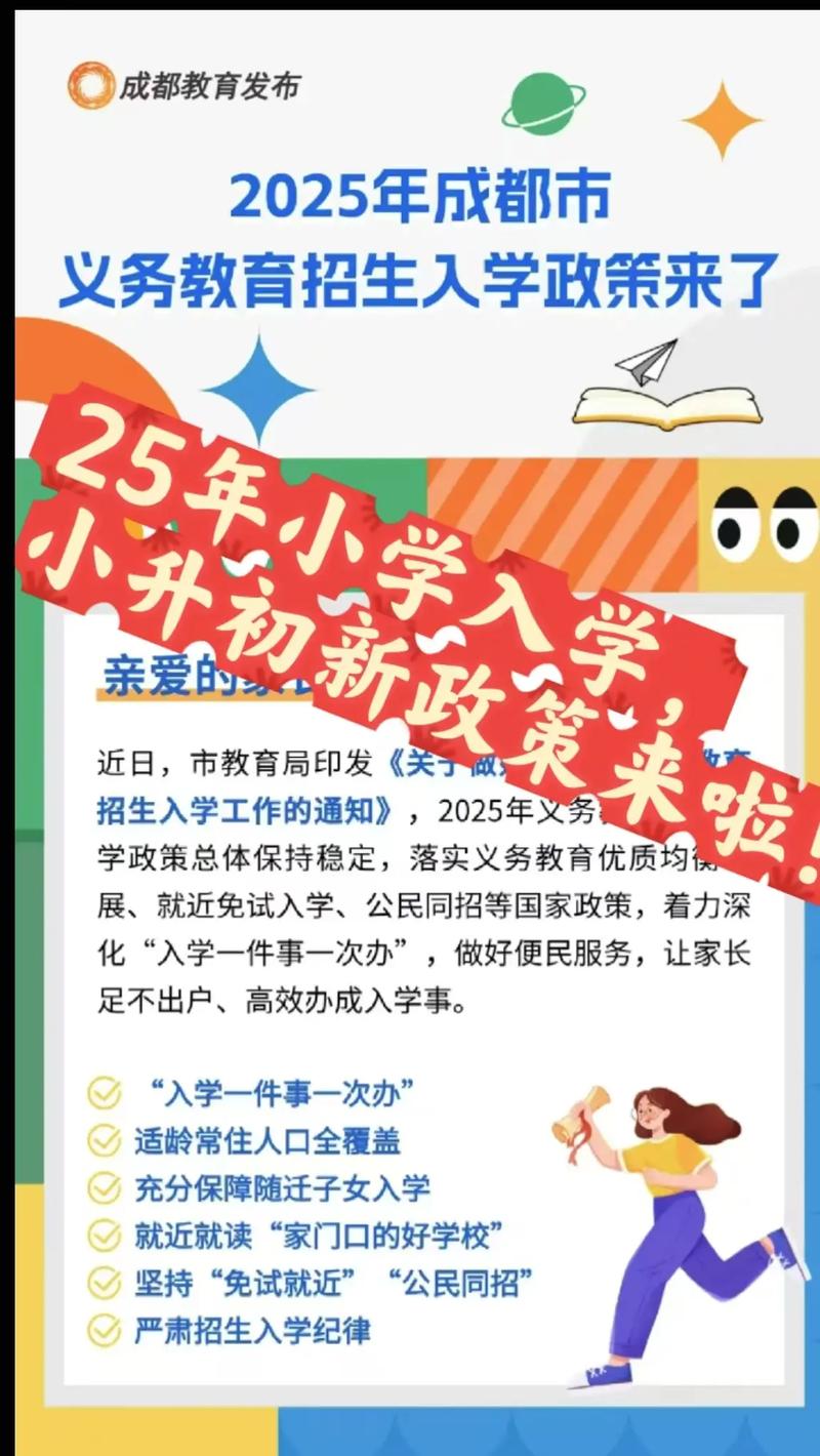 四川义务教育招生政策