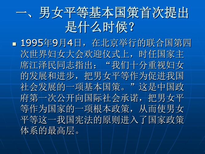 中国教育性别平等政策