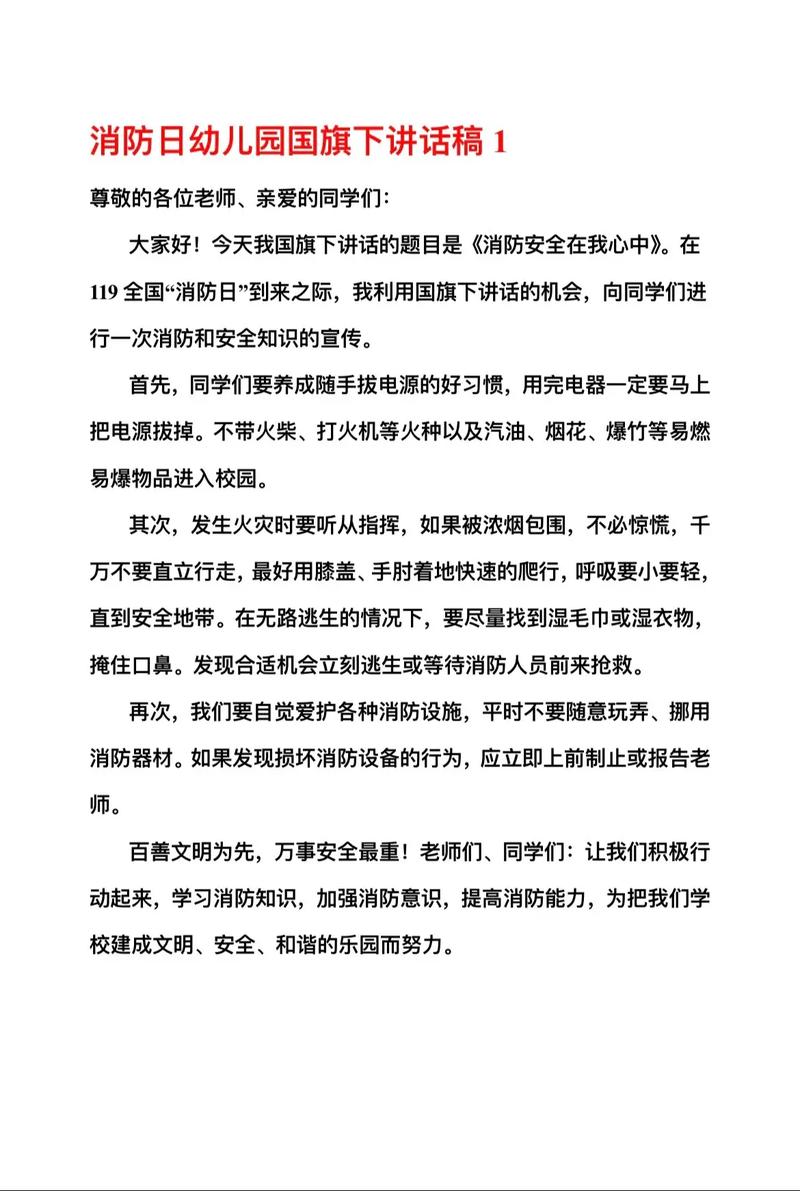 安全教育园长讲话