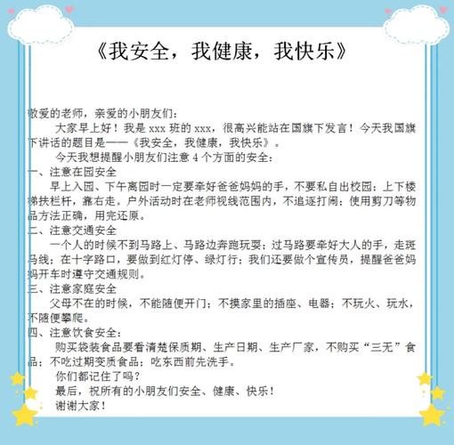 安全教育园长讲话