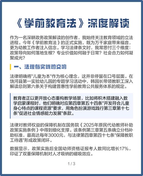 学前教育最新政策解读