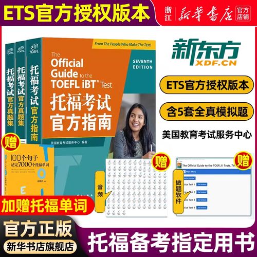 2025托福口语真题