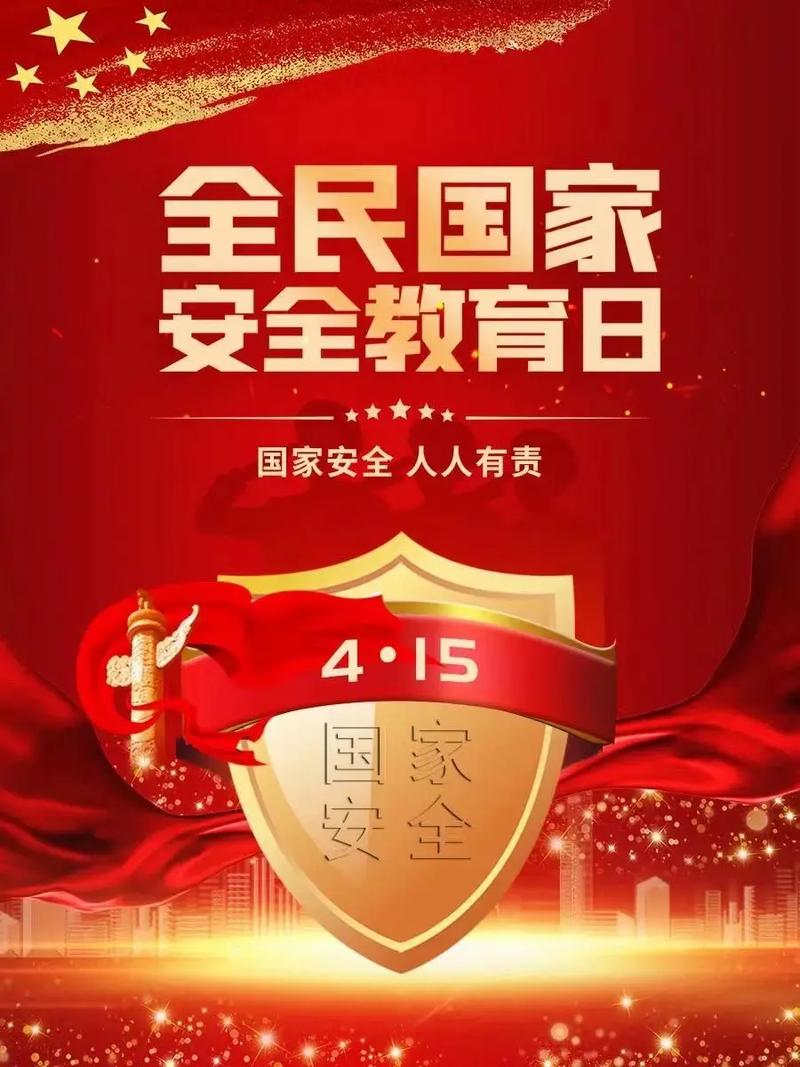 安全教育周宣传