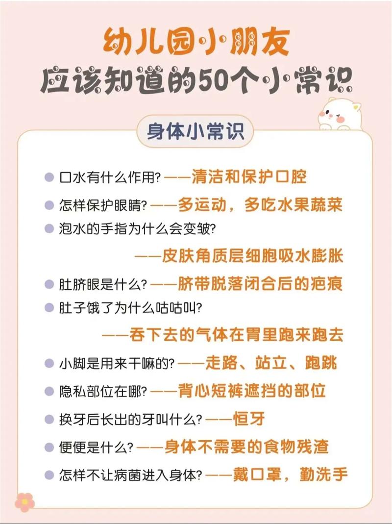 6岁孩子的生活小常识