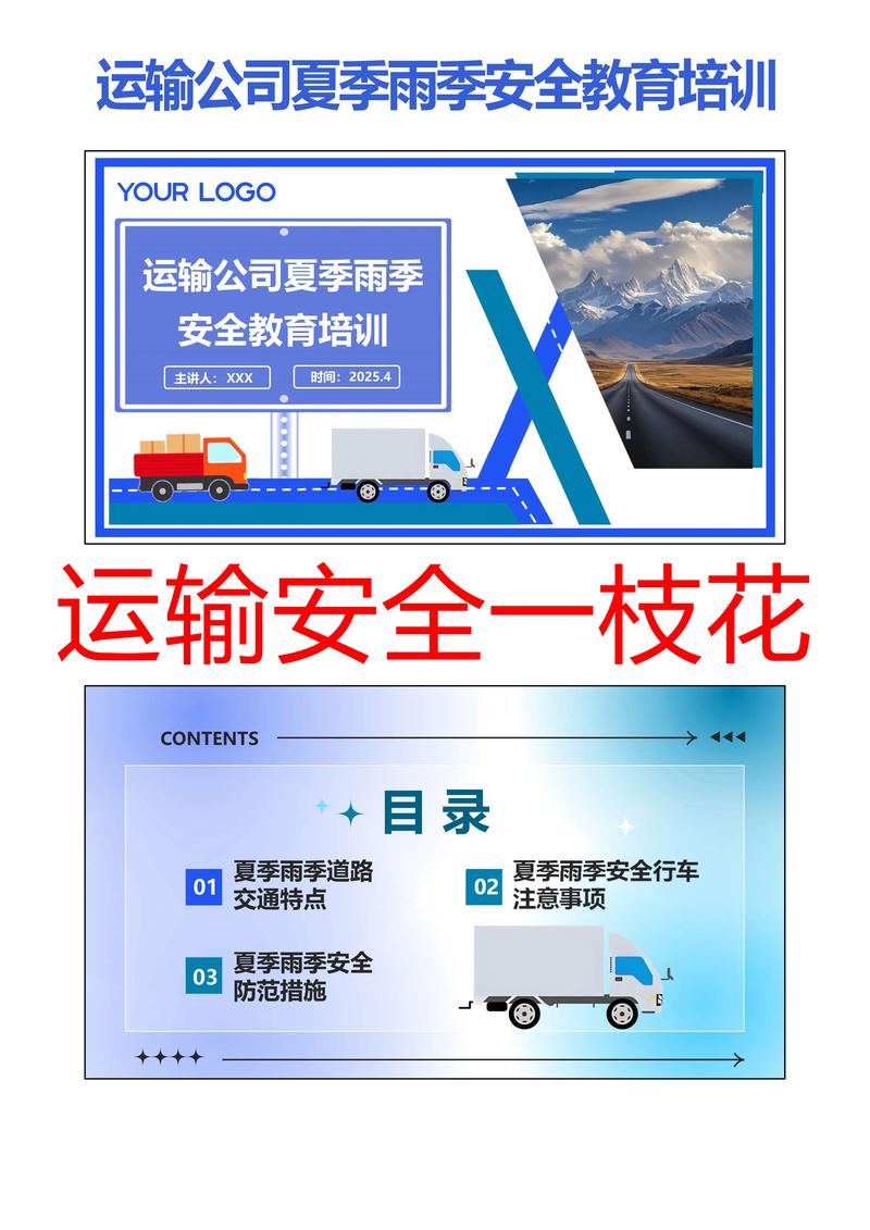 快递企业安全教育