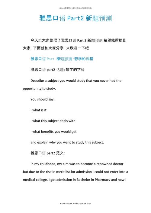 2025雅思口语新题