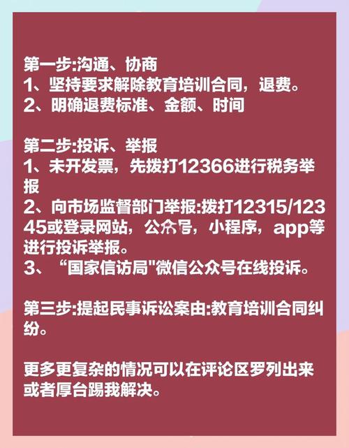 济宁市教育局退费政策
