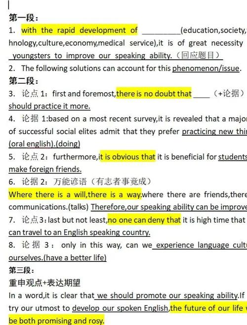 观点型作文模板