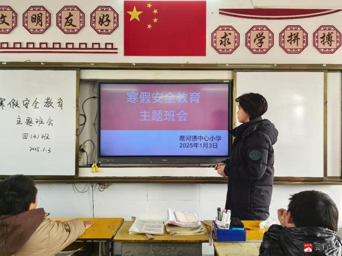 班级安全教育讲座