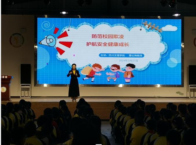 班级安全教育讲座