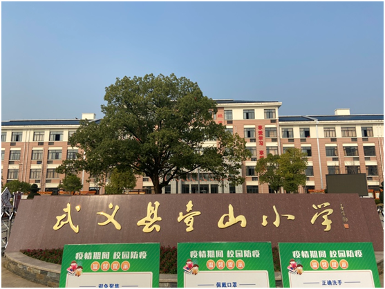 武义教育局最新政策