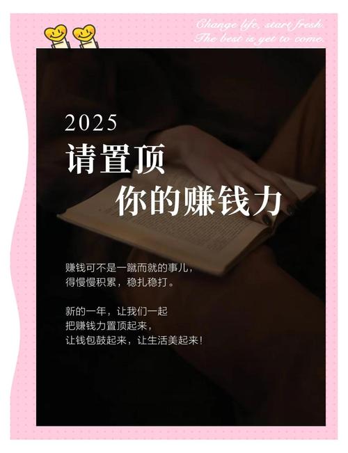 2025赚钱目标口语