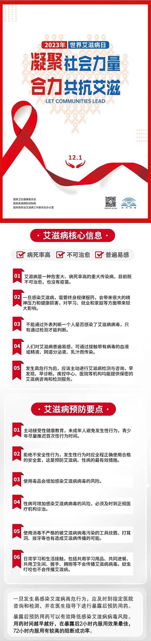 预防艾滋病的小常识