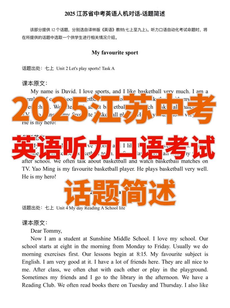 2025热点口语话题