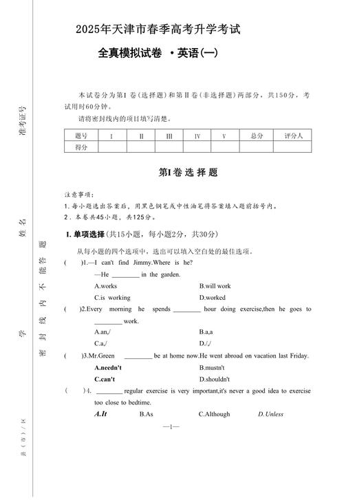 2025天津口语考试