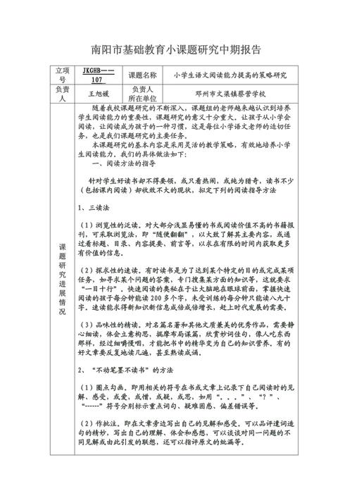 基础教育政策研究报告