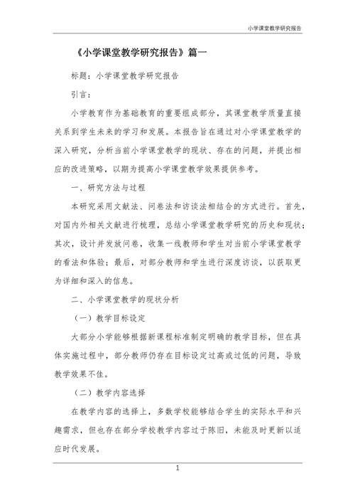 基础教育政策研究报告